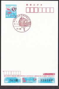小型印 jca829 東海道と旅展 郵政博物館 向島 令和2年10月12日