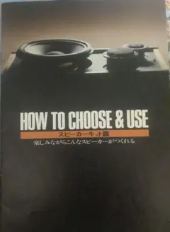 希少　1975年　パイオニア　スピーカー製作　スピーカーキット編  全24ページ