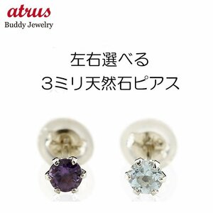 18金 ペアピアス レディース 選べる天然石 ホワイトゴールドk18 18k シンプル 宝石 送料無料 セール SALE