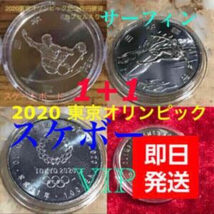2020 #東京オリンピック 記念硬貨 #スケートボード 1 枚 #サーフィン 1 枚 何方も保護カプセル入り。計 2枚 v303#viproomtokyo #記念貨幣