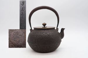 光玉堂 造 口下在印 鉄瓶 銅蓋 在銘 煎茶道具 湯沸 急須 金属工芸 時代物 