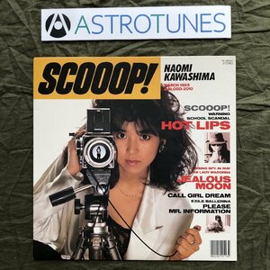 傷なし美盤 良ジャケ 1985年 川島なお美 Naomi Kawashima LPレコード スクープ！ Scooop! アイドル 曲：玉置浩二 大友康平 後藤次利 井上鑑