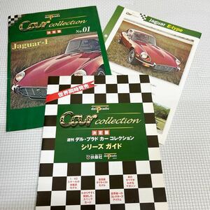 delPrado Car collection 決定版 No.01 Jaguar-I ガイド 本