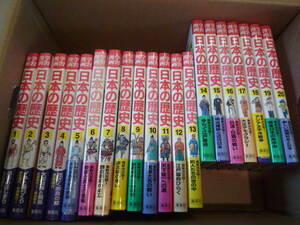集英社 学習漫画 日本の歴史 全20巻セット 程度良 1～20巻