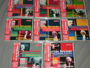 ロジェストヴェンスキー/ブルックナー 交響曲全集 ソビエト国立文化省響　BMGファンハウス