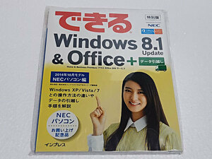 できるWindows 8.1 Update & Office＋データ引越し NEC　表紙 武井咲　非売品未開封
