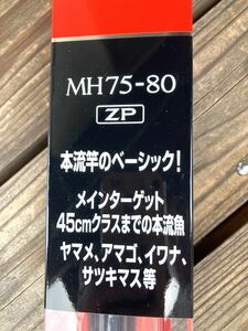 3月末で出品終了 送料無料　シマノ　スーパーゲーム　ベイシス　MH 75 80 ZP 新品未使用　本流竿　渓流竿