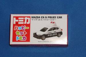 ハッピーセット トミカ「マツダCX-5パトロールカー」