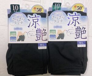 レギンス パンツ レディース 10分又M〜L薄手 涼艶 ひんやり さらさらタッチ 接触冷感 立体裁断 ストレッチ UPF50+ UVカット2枚セット