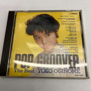 CD 荻野目洋子 POP GROOVER The Best VDR-1469 ジャケット&歌詞カード多少の劣化あり、ディスク傷無し、管理No.3485