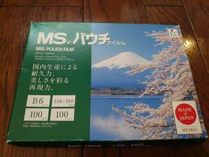 MSパウチフィルム MP10-138192 B6サイズ　未使用品