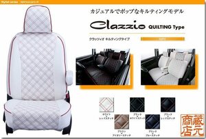【Clazzio Quilting Type】ホンダ HONDA N-BOX 2列目アームレスト有り JF3 / JF4 ◆ キルティングタイプ★本革調シートカバー