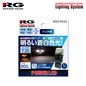 RG レーシングギア LEDバルブ T20 6000K 白色光 バックランプ用 インプレッサ GRB GRF H19.10～H26.8 WRX STI
