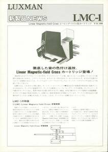 LUXMAN LMC-1のカタログ ラックスマン　管386