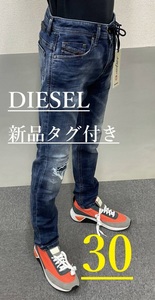 ディーゼル　ジョグ ジーンズ 1419　サイズ30 約81cm　新品 タグ付　ギフトにも　DIESEL　THOMMER CB-NE　00S8MK 069AA　Jogg Jeans