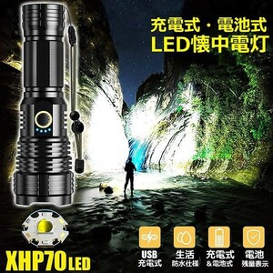 懐中電灯 XHP70 強力 防水 USB充電式 電池式 LCD残量表示 ズーム機能 5モード調光 TYPE-C入力 ledライト フラッシュライト か