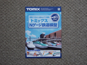 【カタログのみ】TOMIX 今日から始めよう! トミックスNゲージ鉄道模型 2016.05 検 レール 車両 パワーユニット