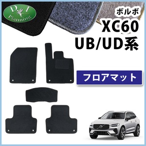 ボルボ XC60 フロアマット ＤＸ カーマット 自動車マット モーメンタム Rデザイン インスクリプション ポールスターエンジニアード