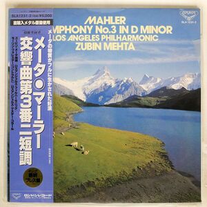 帯付き 高音質 ズービン・メータ/マーラー：交響曲第3番/LONDON SLA12312 LP