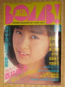 BOMB！(1989年5月号)■酒井法子巻頭■大西結花・深津絵里・宮沢りえ・高岡早紀・本田理沙・WINK・生稲晃子・坂上香織・中山忍・宮沢りえ