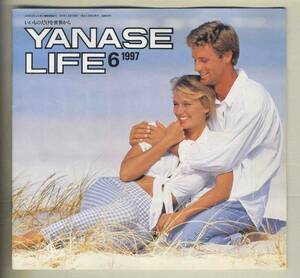 【b5265】97.6 ヤナセライフ YANASE LIFE／シボレーブレイザーLS/LT フォレシエスタ、和の探訪-伊賀焼、海外ドライブ紀行-フロリダ、…