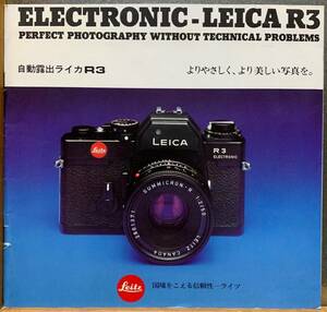 ライカ Leica R3 カタログ 大変珍しい1977年 シュミット制作 日本語版 全39 ページ 