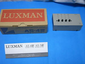 ★中古美品★ラックスマン LUXMAN ラインセレクター AS-4Ⅲ★程度良好です♪オーディオソースの確実な切替に♪