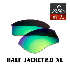 当店オリジナル オークリー スポーツ サングラス 交換レンズ OAKLEY HALF JACKET2.0 XL ハーフジャケット 偏光レンズ ZERO製