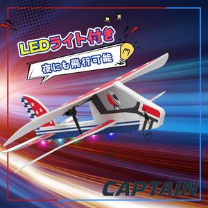 ラジコン 飛行機 グライダー 固定翼 ジェット 100g未満 子ども 初心者向け おもちゃ 屋外 室内 バッテリー3個 飛行時間24分