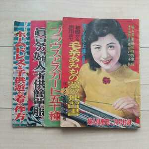 ■『有名女優を表紙に配った婦人(子供)服飾専門雜誌』４冊一括。孰れも昭和24年刊。