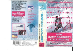 1級を狙えるバッジテスト攻略法　NEWスノーボーダーズスタイル完全マスター　VHS