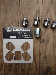 レクサス 純正 メッキ ホイール　ロックナット 08456-00140 マックガード社製 トヨタ　LEXUS　アルミ　ホイール