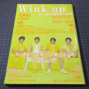 『Wink up』[ピンナップ全てあり]三宅健×今井翼×生田斗真×村上信五/滝沢秀明/嵐/堂本剛/堂本光一/V6/ピンナップブック(山下智久ほか)