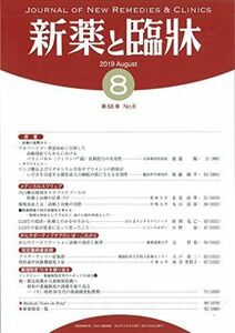 [A11011659]新薬と臨牀