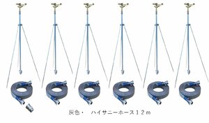 SAN-50H6-200cm-30F3　三脚式スプリンクラーNPホースセット　50ｍｍ　立上り管・三脚2.0ｍ　ハイサニーホース50ｍｍ×12ｍ