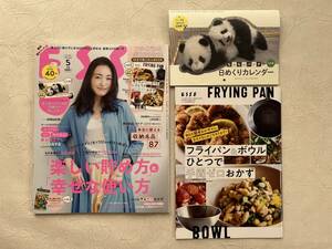 ESSEエッセ2022年5月号本誌＋別冊付録☆もふもふパンダの日めくりカレンダー☆シャンシャン☆タンタン☆シャオシャオレイレイ☆道枝駿佑