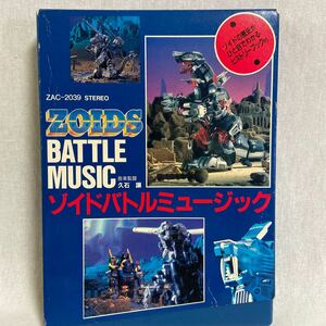 当時物 旧ゾイド バトルミュージック 久石譲 TOMY ZOIDS カセットテープ ヒストリーブック デスザウラー ゴジュラス MKⅡ ウルトラザウルス