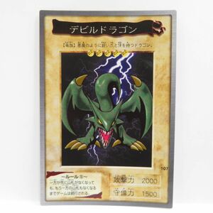 077 バンダイ版 遊戯王 トレーディングカード デビルドラゴン ※中古