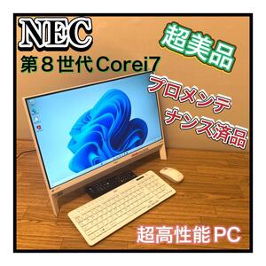 状態極上　プロによる整備動作テスト品　 超美品 NEC 8世代Corei7 超高性能PC Windows11 メモリ増設済8GB　PC-DA700KAW　初期設定済