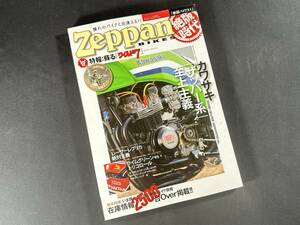 【絶版】Zeppan BIKES Vol.1 / 絶版バイクス1 / モトメンテナンス / ネコ ブロスモーターサイクル / 2008年 / ６月号増刊