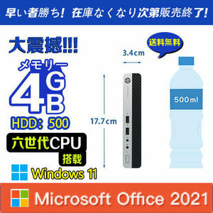 即配　最新win11第六世代ミニ型中古パソコン 超小型HP ProDesk 400G3 Celeron G3900T Microsoft Office2021メモリ4GB HDD500GB USB3.0 水