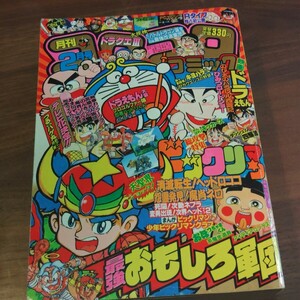 1988年　月刊コロコロコミック2月号ドラえもん　ビックリマン　おぼっちゃまくん　仮面ライダーブラック　当時物