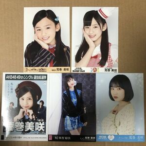 HKT48 荒巻美咲 生写真 5枚まとめ セット AKB48