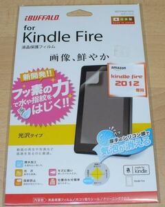 for Kindle Fire液晶保護フィルム[BSTPKDF12FG]光沢タイプ