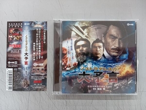 冨田勲(音楽) CD ノストラダムスの大予言 オリジナル・サウンドトラック