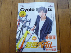 CYCLE SPORTS サイクルスポーツ　2020年9月号　弱虫ペダル制作秘話　中古品 送料無料