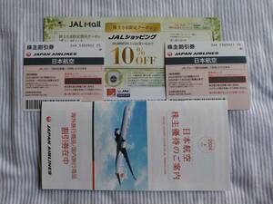 未使用 JAL 株主優待券 ２枚セット 有効期限25年11月30日まで　送料無料