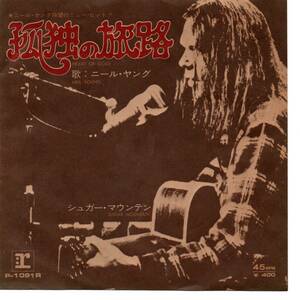 Neil Young 「Heart Of Gold/ Sugar Mountain」 国内盤EPレコード