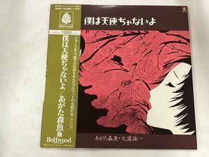 LP / あがた森魚 / 僕は天使ぢゃないよ / 帯付 [8278RR]