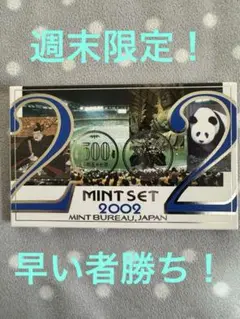 週末限定　準特年　平成14年　2002年　未使用　美品　プルーフ貨幣セット